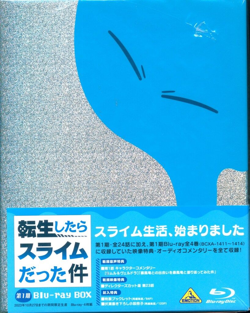 アニメBlu-ray 転生したらスライムだった件 第1期 Blu-ray BOX 期間 生産版