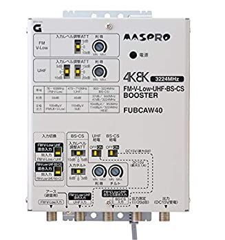 【】マスプロ電工 新4K8K衛星放送（3224MHz）対応 共同受信用 FM・V-Low・UHF・BS・CSブースター（40dB型） FUBCAW40