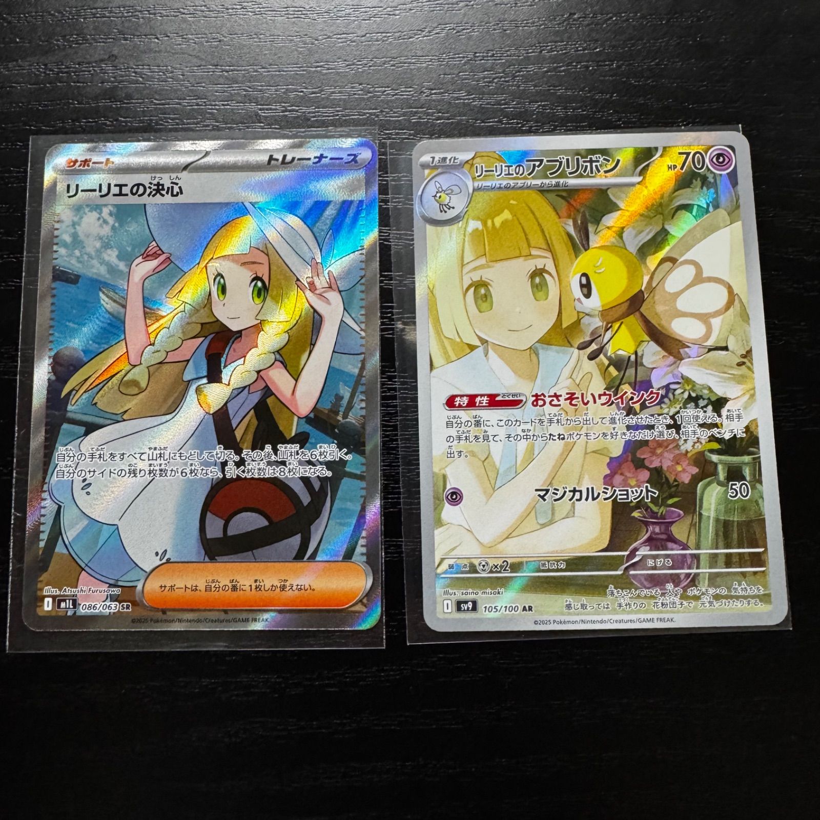 リーリエの決心SR リーリエのアブリボンAR 2枚セット - メルカリ
