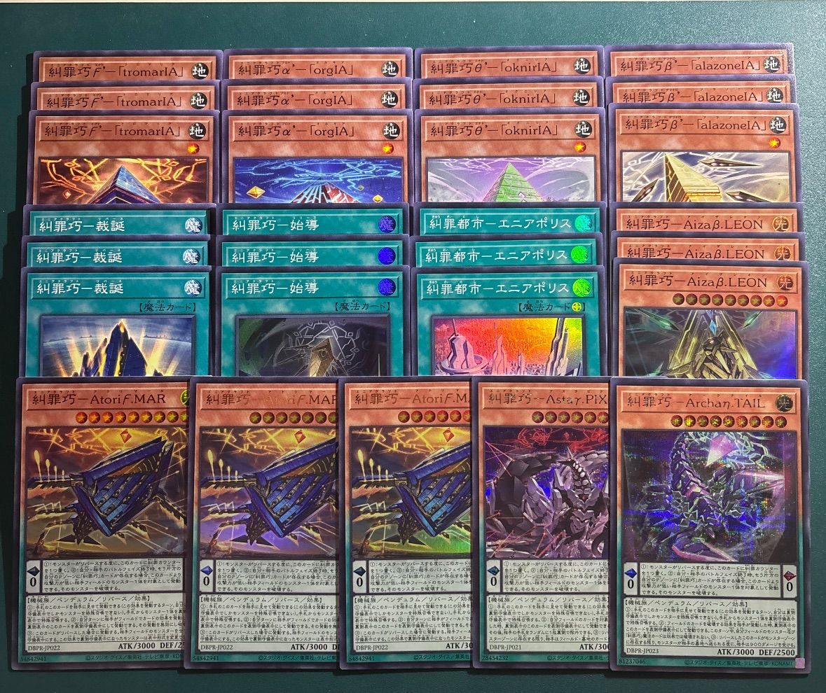 遊戯王 エニアクラフト セット 1 糾罪巧－Atoriϝ．MAR