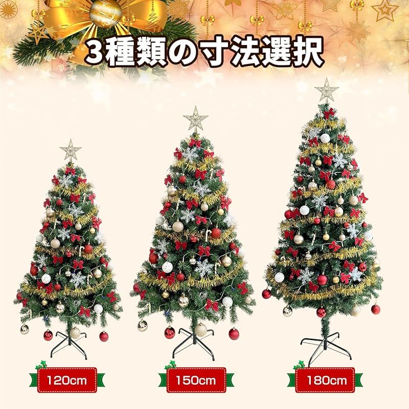 クリスマスツリー 180cm 豪華オーナメントセット【2025年限定モデル