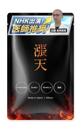 NHK出演医師が推奨 漲天 ちょうてん すっぽん クラチャイダム アルギニン テストフェン トンカットアリ 15日分 45粒 1袋 d385d399