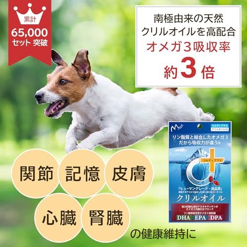 コルディプラス クリルオイル 180粒 犬 猫 関節 サプリ dha epa オメガ3 アスタキサンチン リーフレット付 2 f 500 1 a