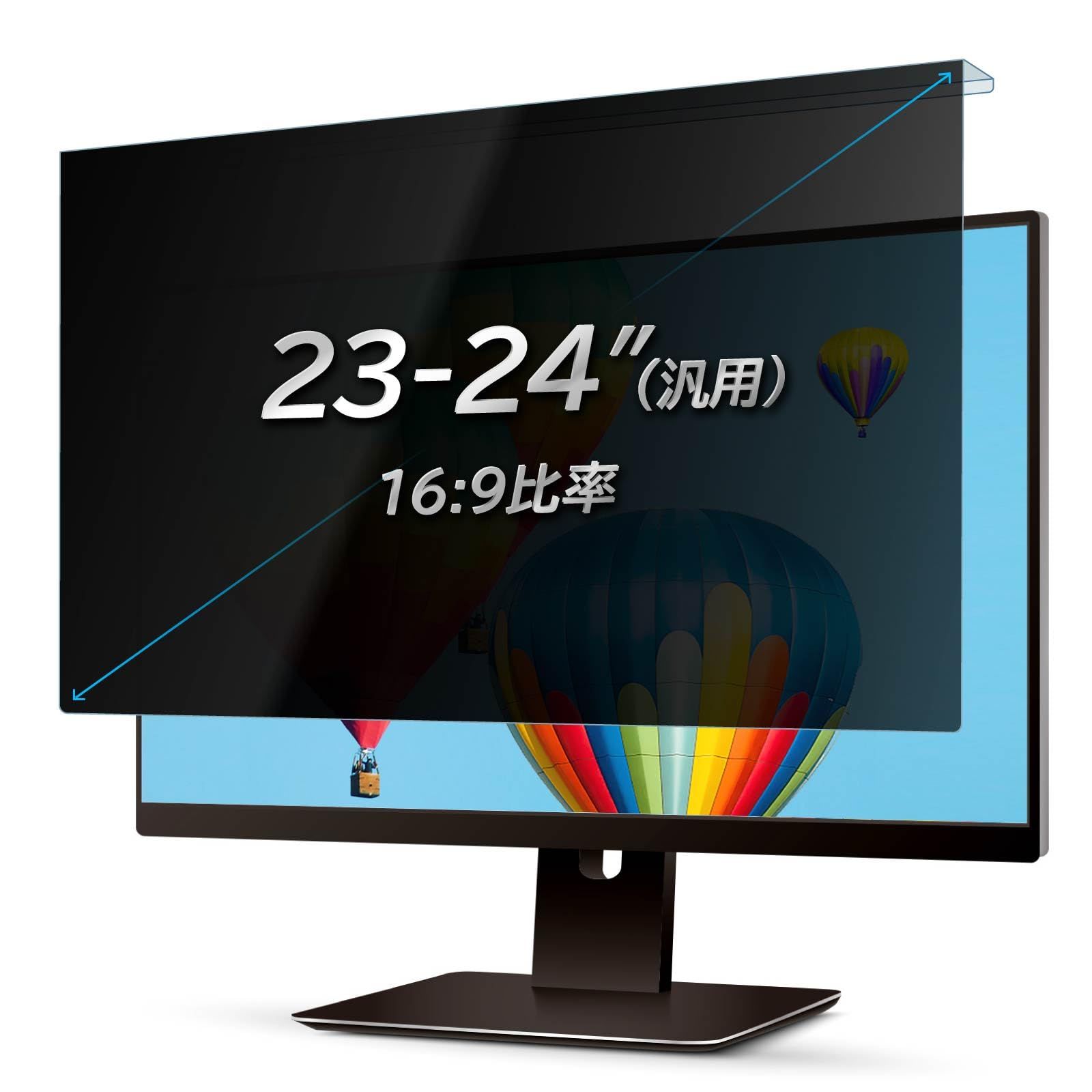 FI - TIME 24 インチ 覗き見防止 フィルター プライバシーフィルター ブルーライトカット パソコン のぞき見防止 PC モニター フィルター 23.6インチ 23.8インチ 16 9 吊り下げ式 23-24インチ モニター汎用