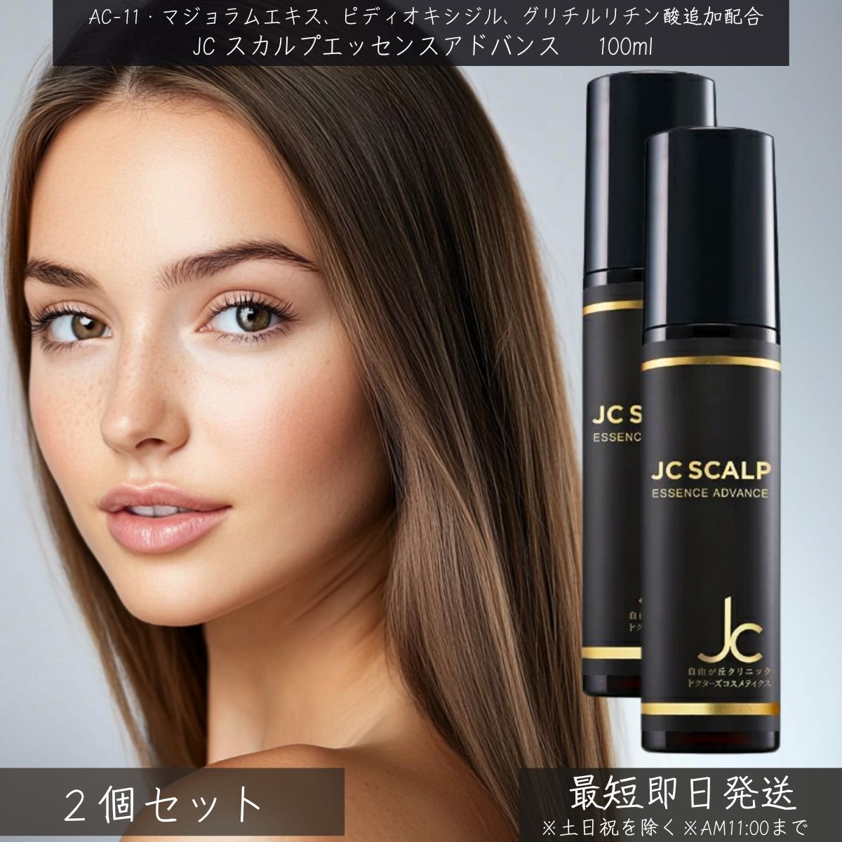 自由が丘クリニック JC スカルプエッセンス 100mL ×2個セット│ 頭皮ケア 育毛ケア 温泉善玉菌配合 白金 アーユルヴェーダハーブ スカルプケア ハーブ 頭皮用 スカルプローション 頭皮環境