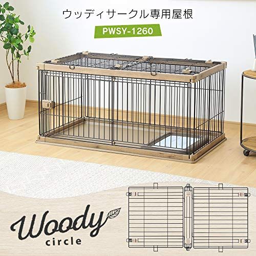 アイリスオーヤマ ウッディサークル用屋根 PWSY 1260 ブラック115 5 x 63 1センチメートル 1 d 84633 c 6 その他 キッチン 食器 キッチン 日用品 その他