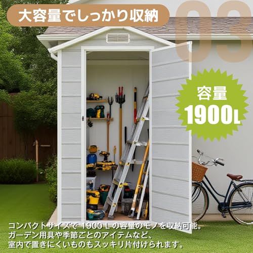 床板付 物置 屋外収納庫 樹脂製大型収納ボックス コンパクトサイズ1900L大容量 防水耐候設計 床板付き天窓観音扉 家庭庭園ガーデンツール収納庫 4e5f83e6