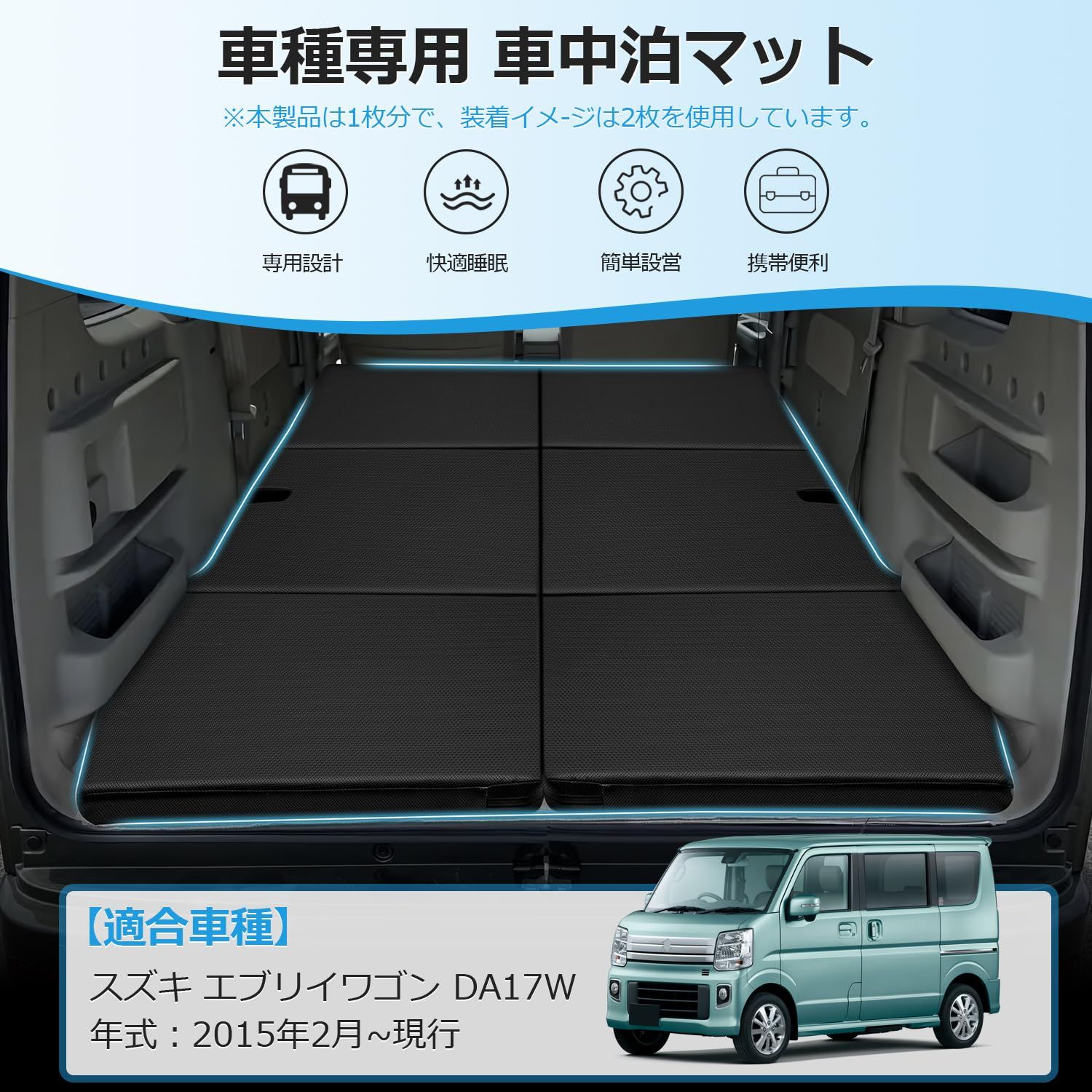 GIMUYA スズキ エブリイワゴン DA17W 車中泊マット 折りたたみ式 EVERY WAGON ベッドキット 段差解消 快適睡眠 軽量 防水 設計 仮眠 防災 PVC 高密度ウレタン 助手席 運転席併用 ブラック 1PCS