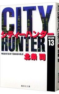 【送料込み】完全版　シティハンター　初版　13冊　漫画 送料込み】シティハンター 漫画 完全版 初版 13冊最高 の