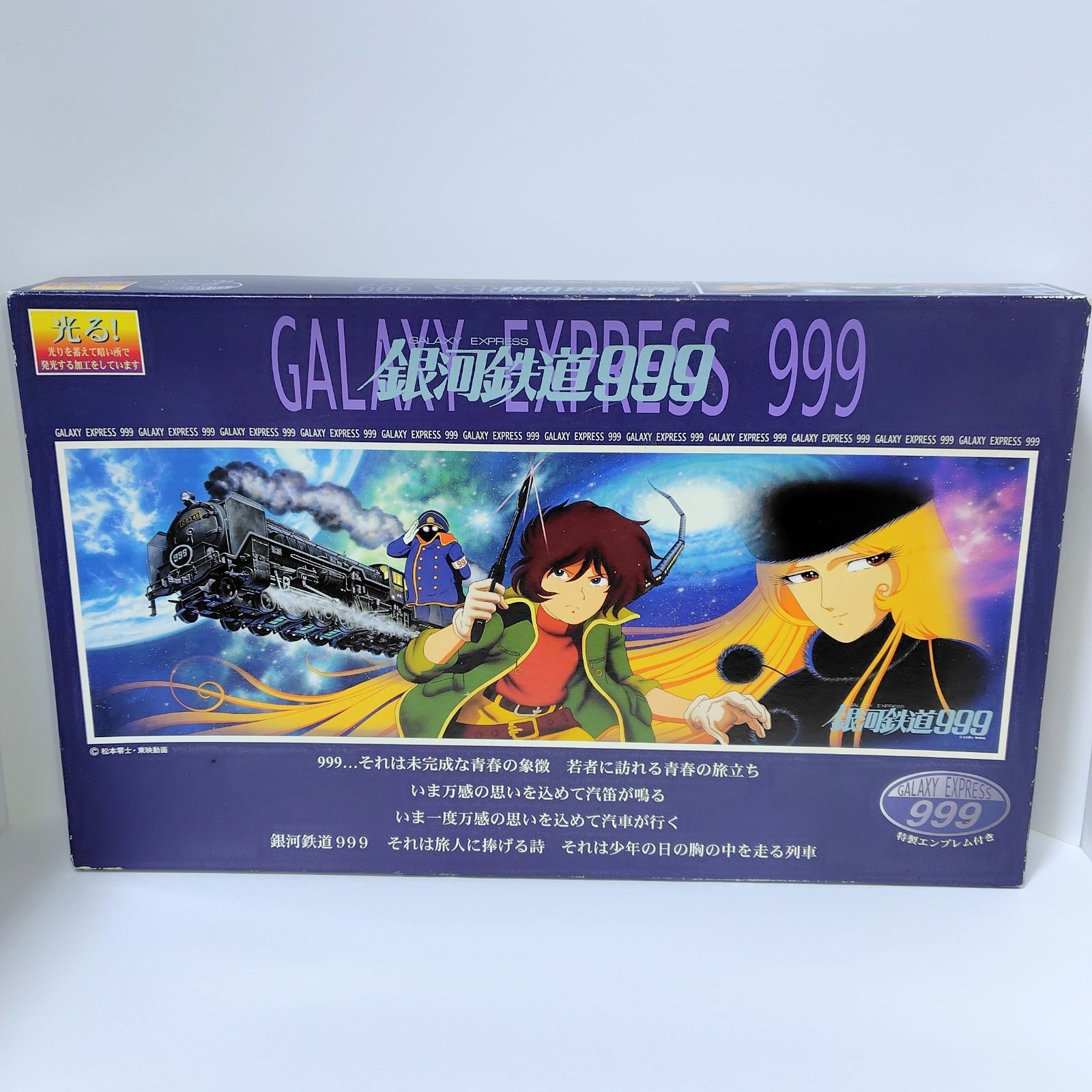テンヨー 銀河鉄道999 未知への旅立ち ジグソーパズル 950ピース 松本零士