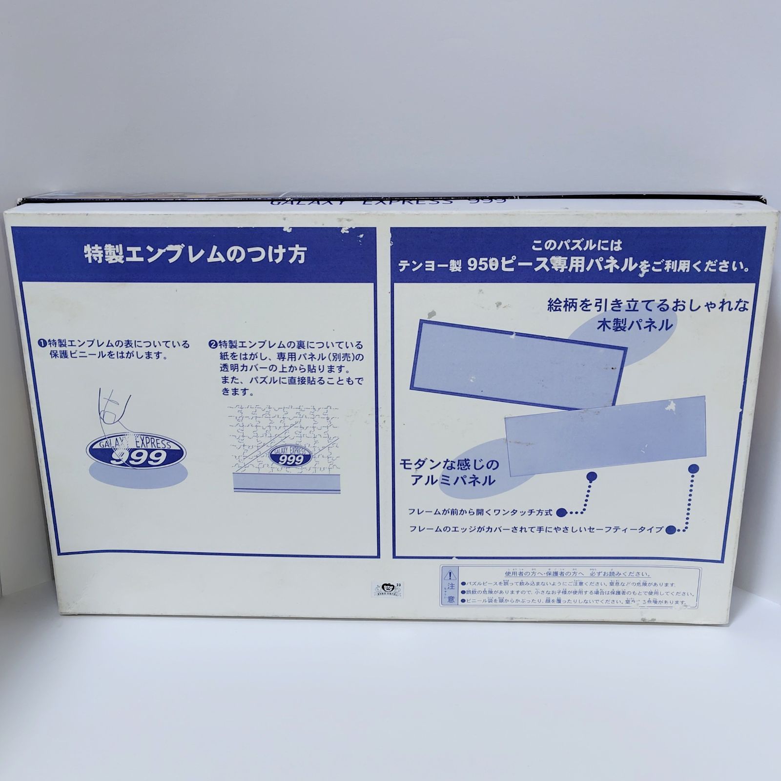 テンヨー 銀河鉄道999 未知への旅立ち ジグソーパズル 950ピース 松本零士