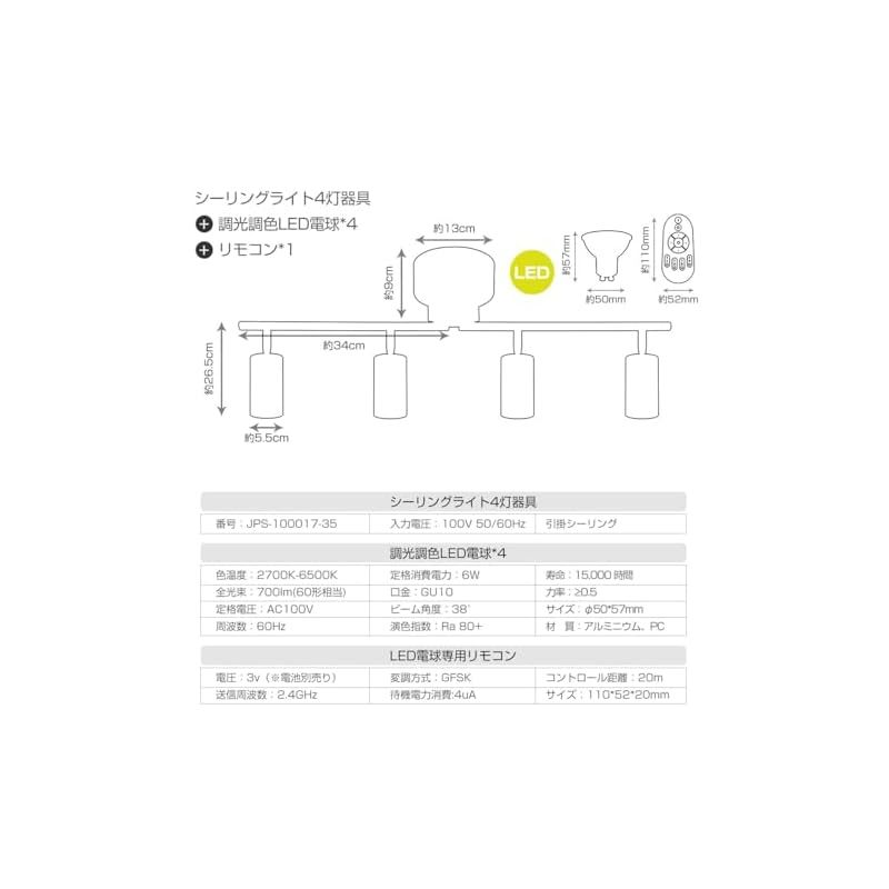 ANWIO シーリングライト 4灯 スポットライト ブラック（電池別売
