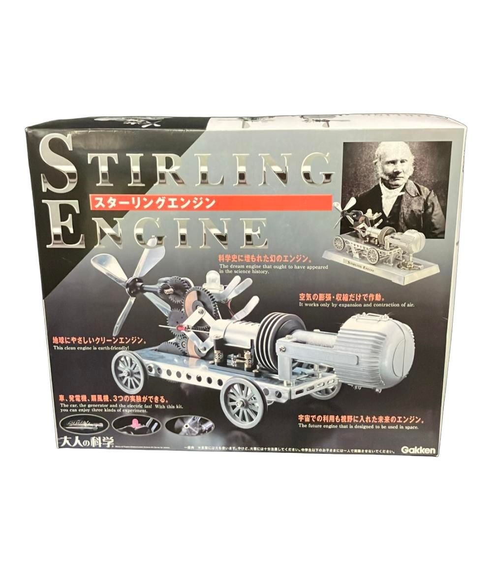 1円～ 学研 大人の科学 スターリングエンジン