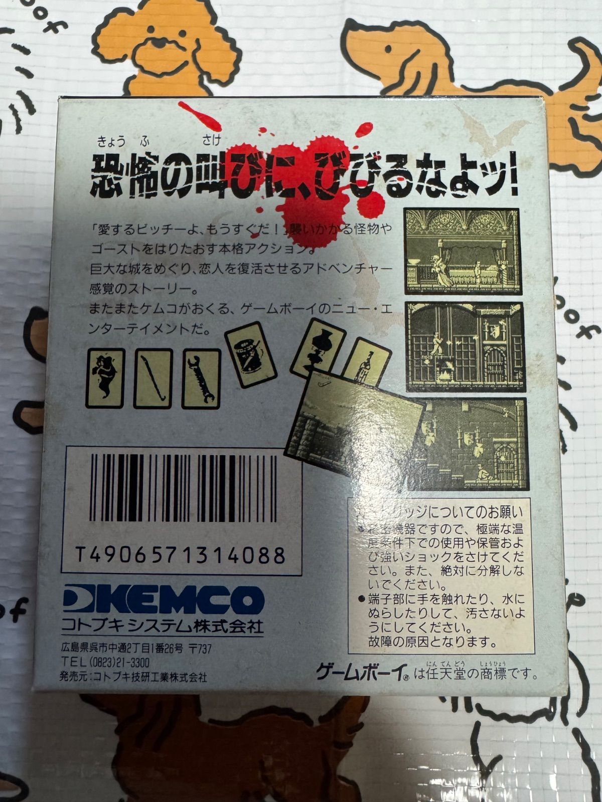 GB ゲームボーイ ドクターフランケン Dr.Franken