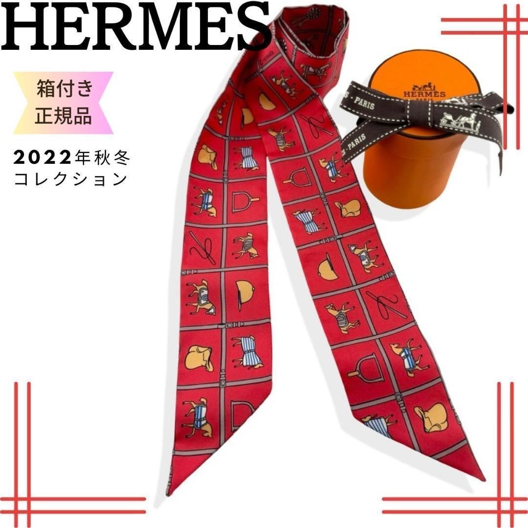 エルメス HERMES ツイリー 馬着 レッド キャメル ブラウンブルー