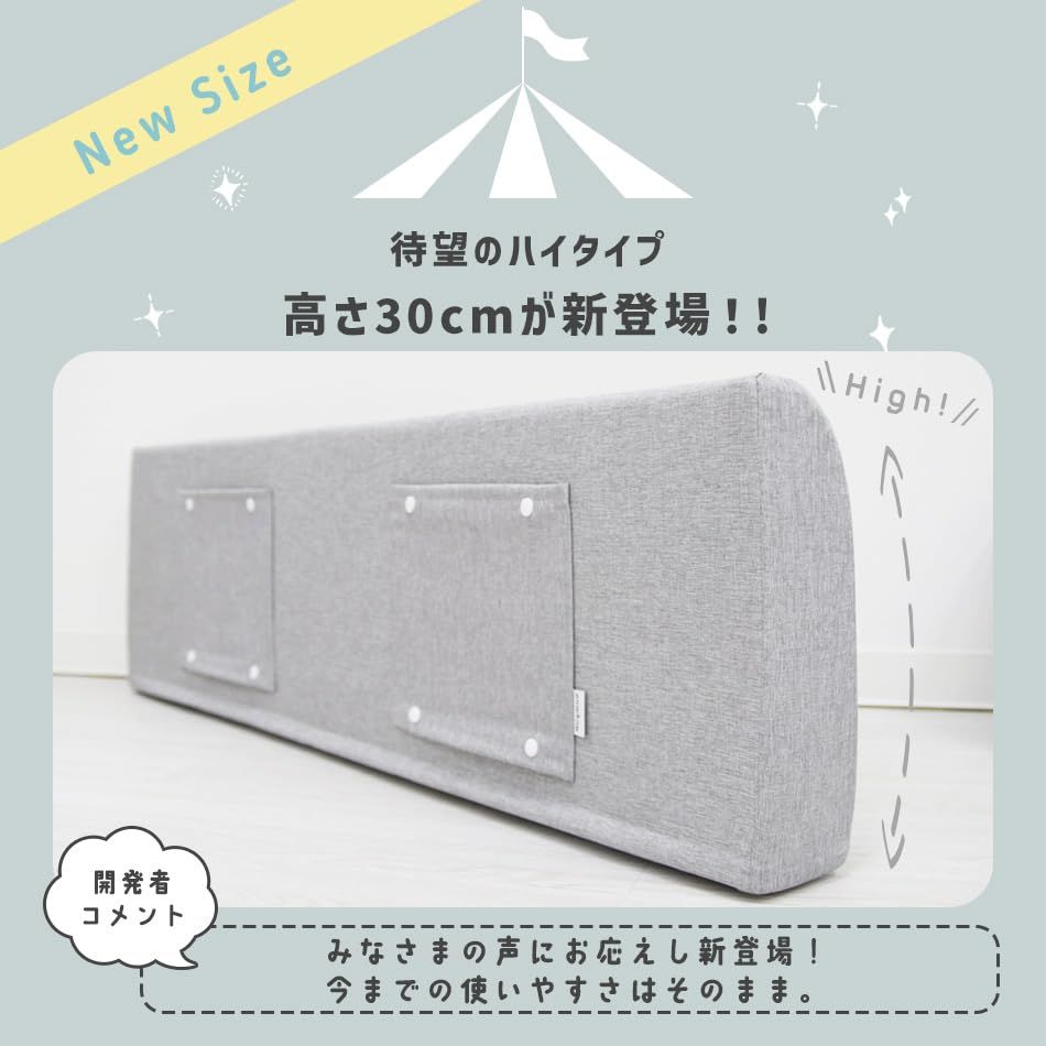 高さ30 cm クッション ベッドガード C 30 ベッド 転落防止 寝返り防止 ベビー ガード 形状キープ 自由変形 防水 洗濯 Hugmuu 200