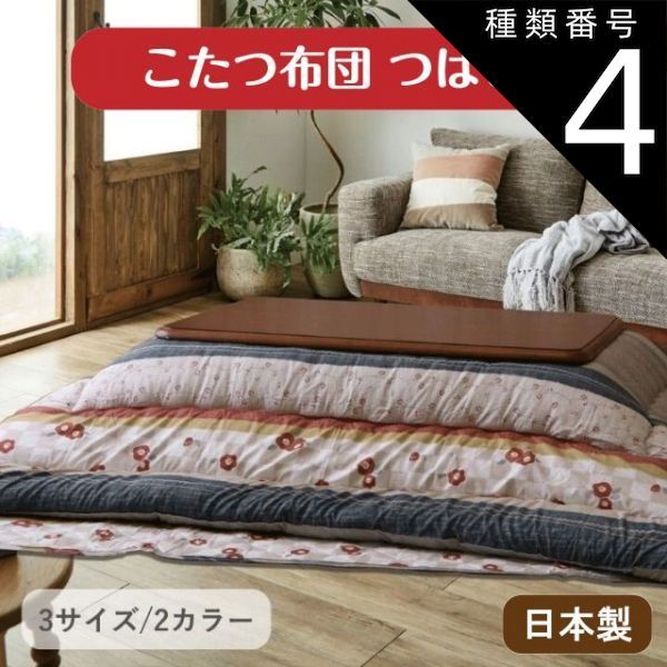 種類4 ネイビー 205×285cm こたつ布団 つばき ベージュ ネイビー 2 3サイズ 205×205cm 205×245cm 205×285cm 東レマッシュロン ピーチスキン さらさら 椿柄 つばきの花 和レトロ 暖かい ボリューム