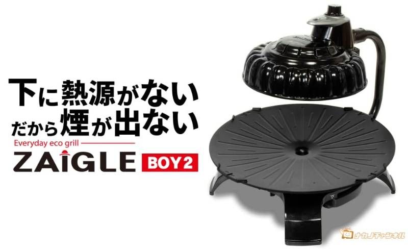 新品 未開封 煙の出ない無煙ロースター ザイグルボーイ2 ZAIGLE BOY2 煙の出ない無煙ロースター ザイグルボーイ2 ZAIGLE BOY2 - メルカリ
