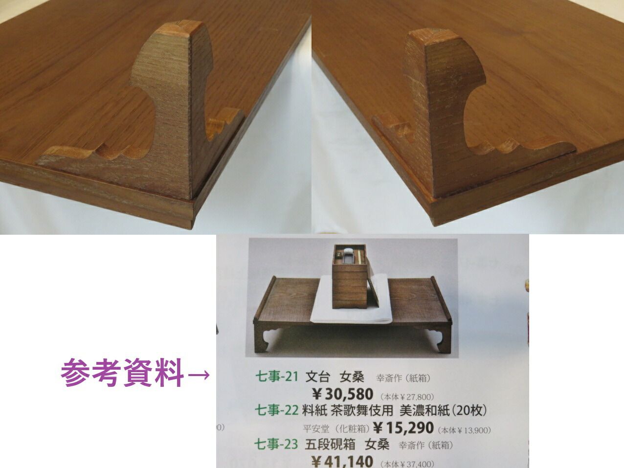 女桑文台と五段重硯セット