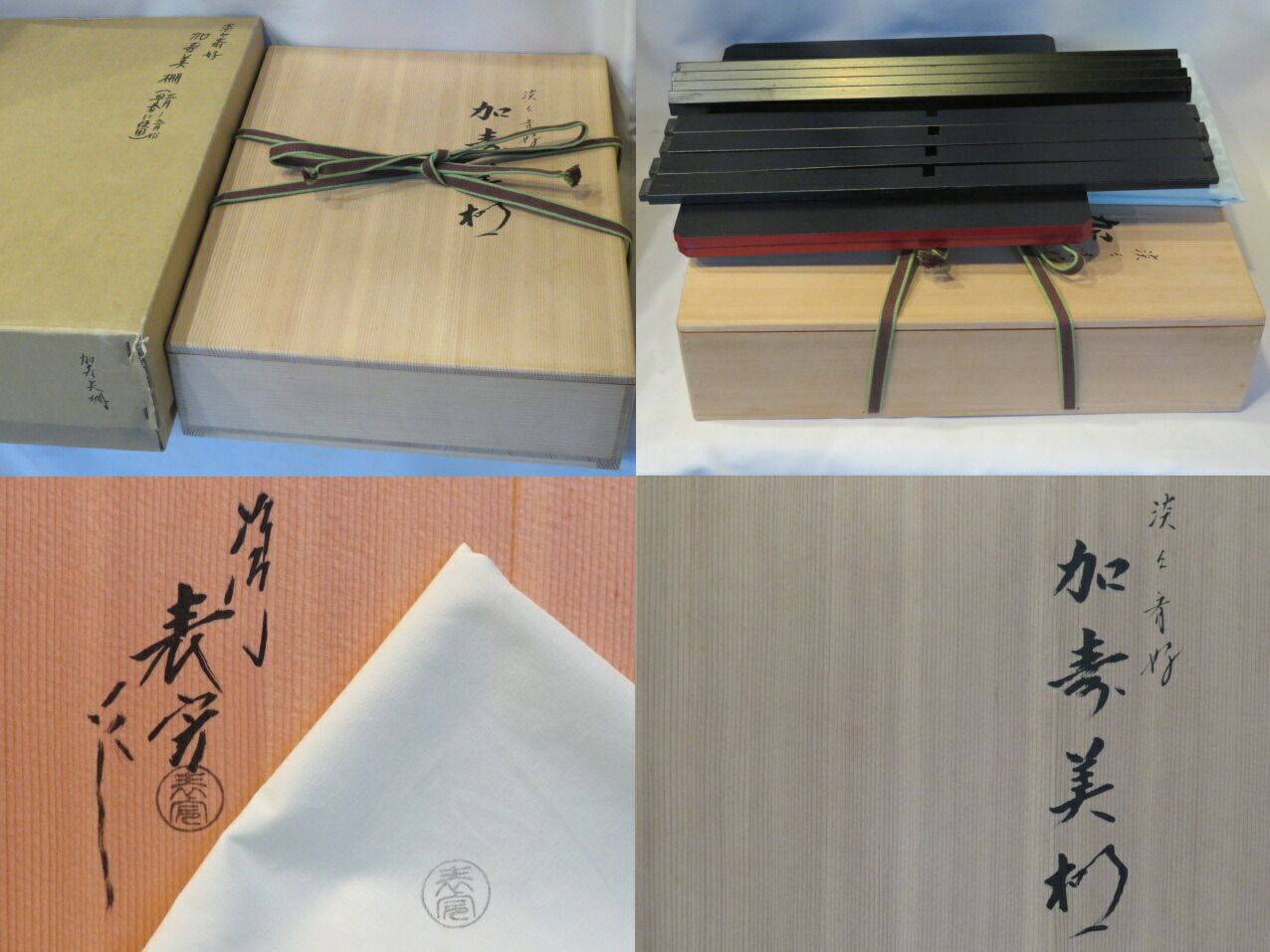 淡々斎好写 加寿美棚