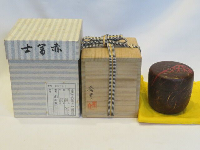 十月 特売品 山中塗 中谷秀斎作 雲龍和紙張大棗 紫野 松長剛山書付 自筆富士蒔絵 茶道具 税込