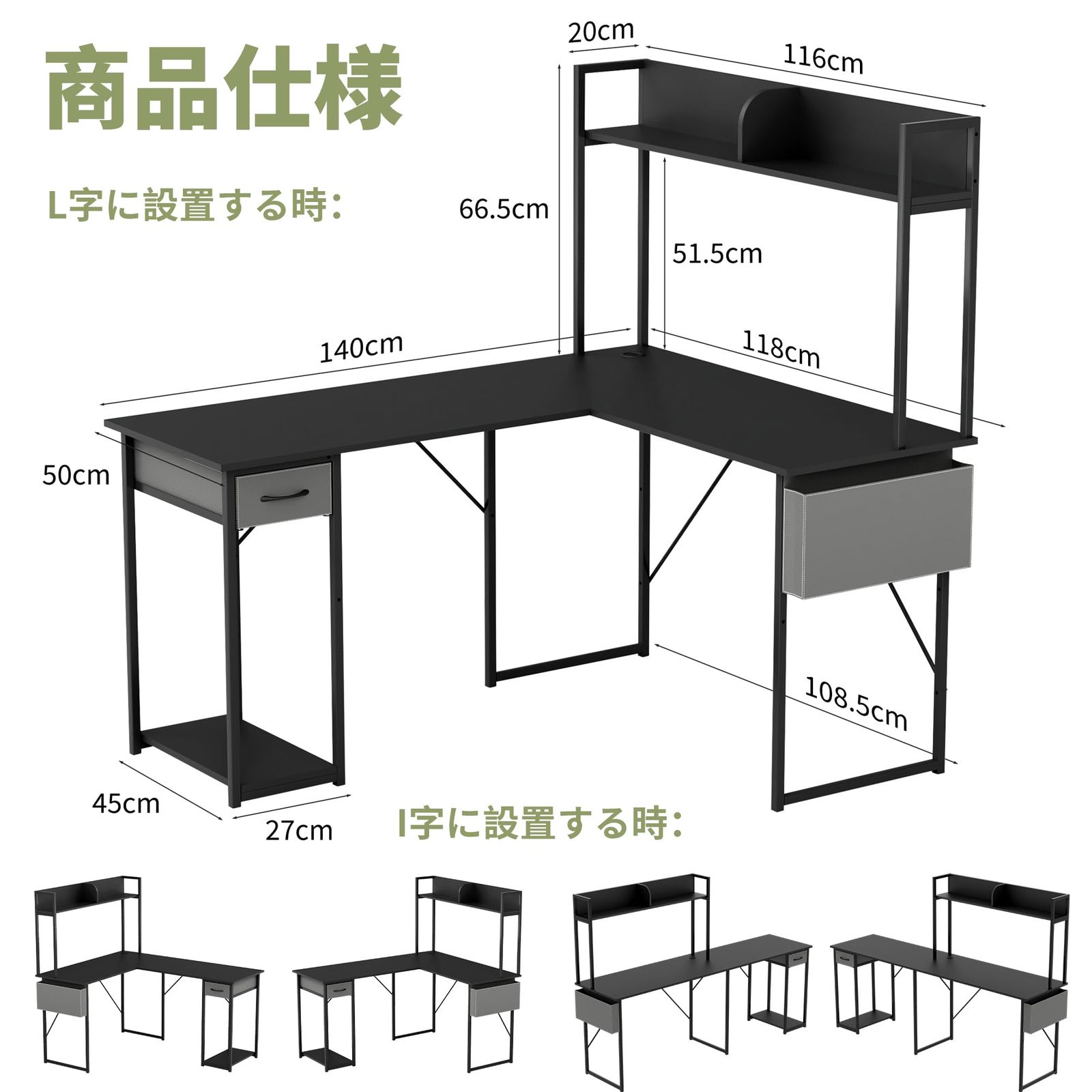 L型 左右組み換え自由