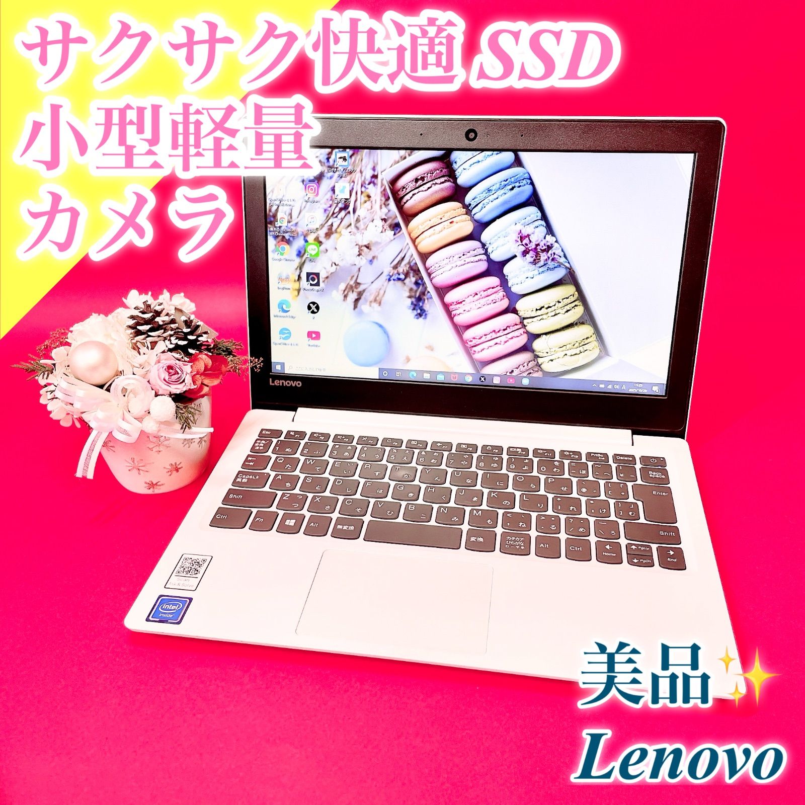 美品ホワイト❣️すぐ使える薄型ノートパソコン✨️初心者OK✨️サクサクSSD 美品ホワイト❣️すぐ使える薄型ノートパソコン✨️初心者OK