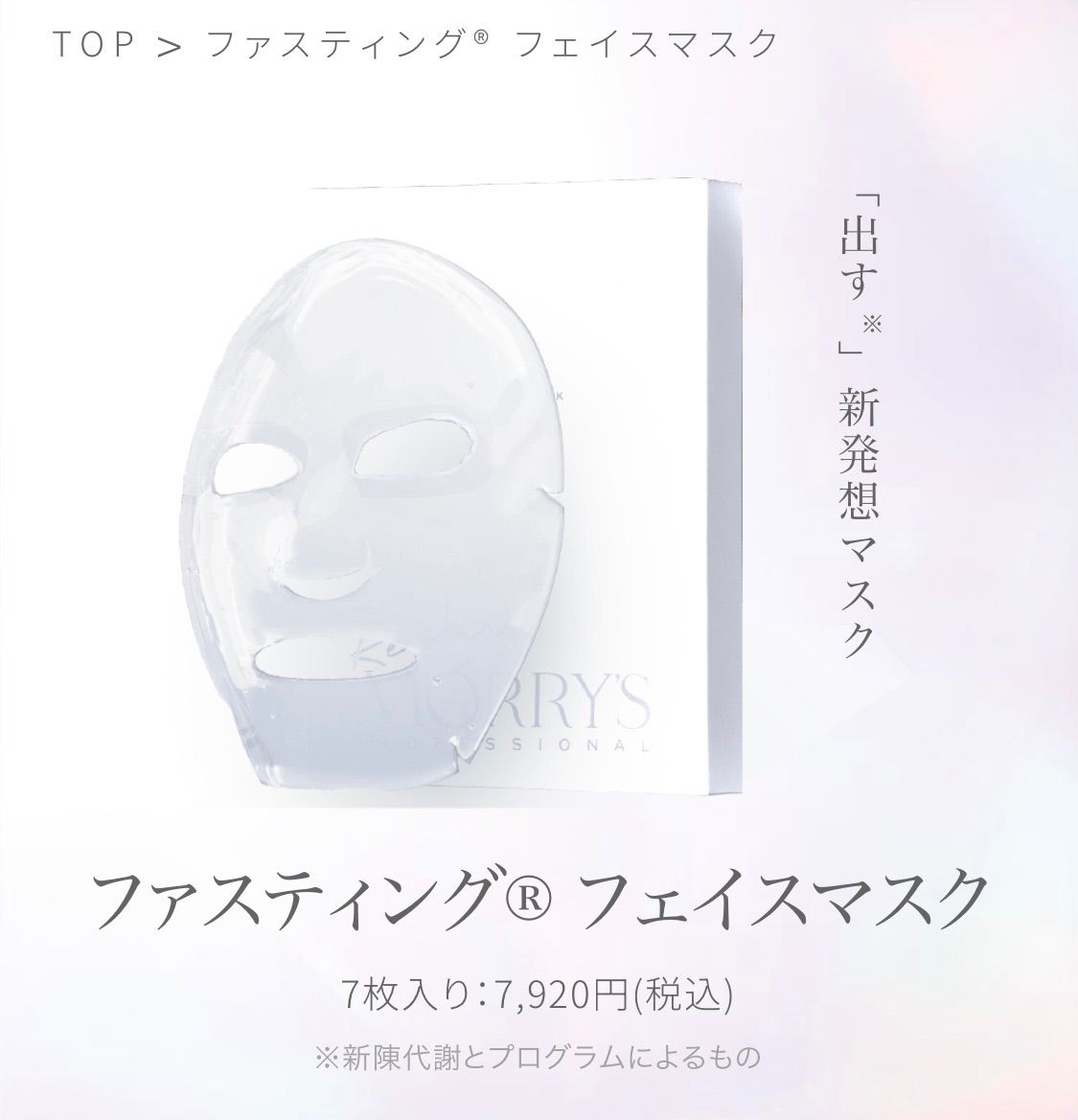 モリーズプロ　3D ファスティングフェイスマスク6枚 MORRY'S PRO モリーズプロ 3Dフェイスマスク モリーズ フェイスパック