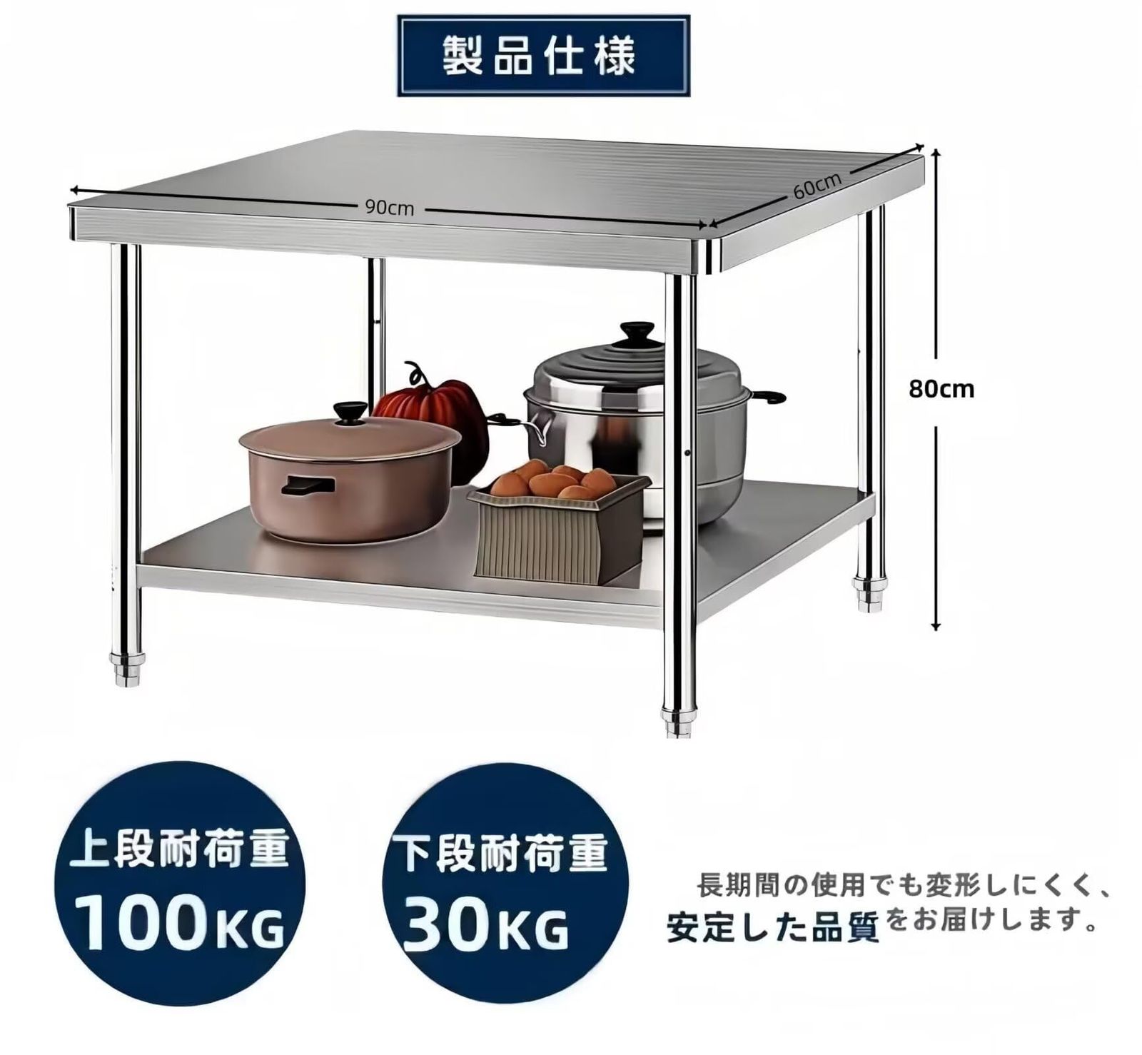 ステンレス 作業台 業務用 調理台 天板 90×60cm 厨房作業台 丸角デザイン ぶつかり防止 2段 ステンレステーブル キッチン置き棚 足調整 キッチン 飲食店 家庭用 日本語取扱説明書付き シルバー 90x60x80.3cm