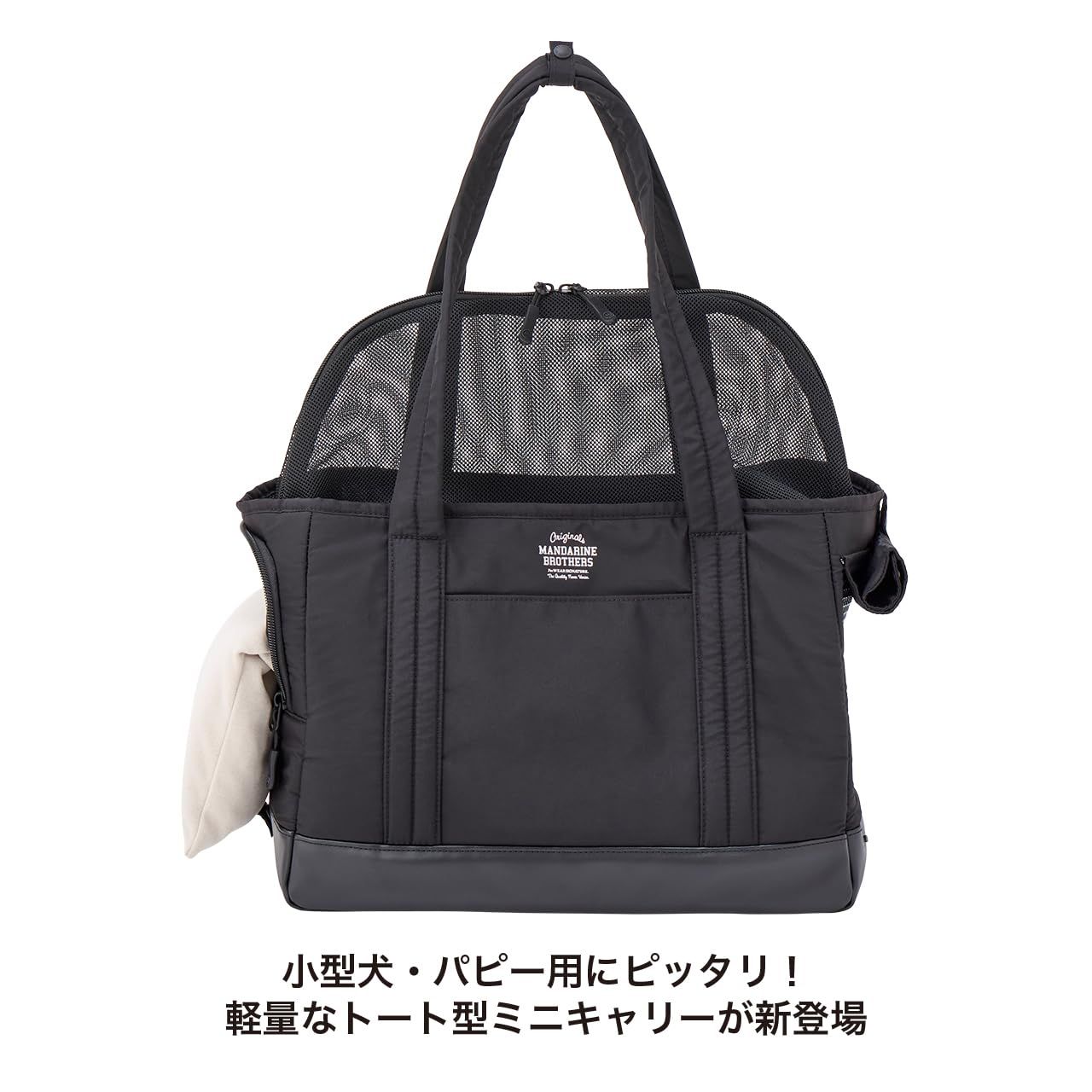 MANDARINE BROTHERS マンダリンブラザーズ CUSHION MINI BAG クッションミニバッグ 犬 キャリーバッグ トートバッグ 小型犬 パピー LATTE