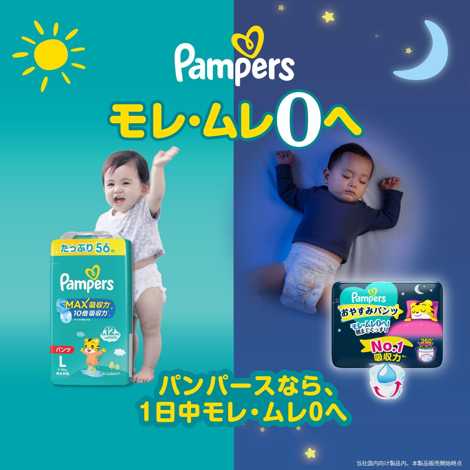 おやすみパンツ