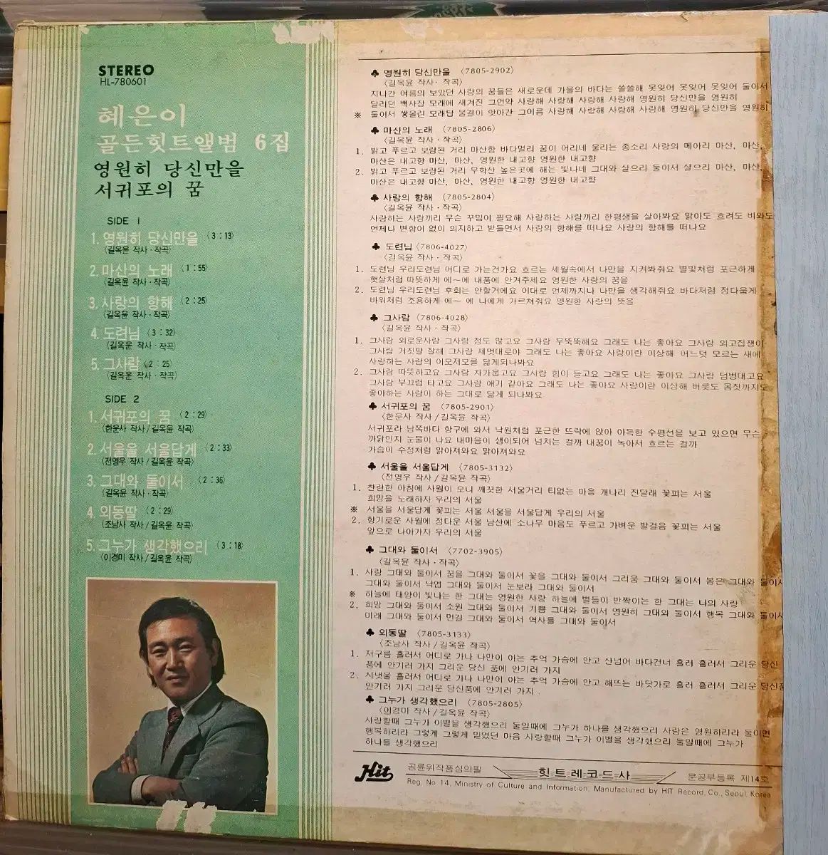 ヘウン LP 78 初年度 ゴールデンヒット アルバム 6 家 なアルバム EX