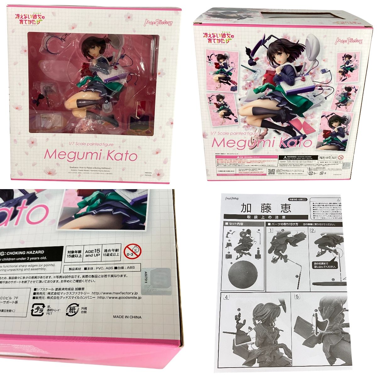 冴えない彼女の育てかた マックスファクトリー フィギュア 3点セット 冴えない彼女の育てかた マックスファクトリー フィギュア 3点セット