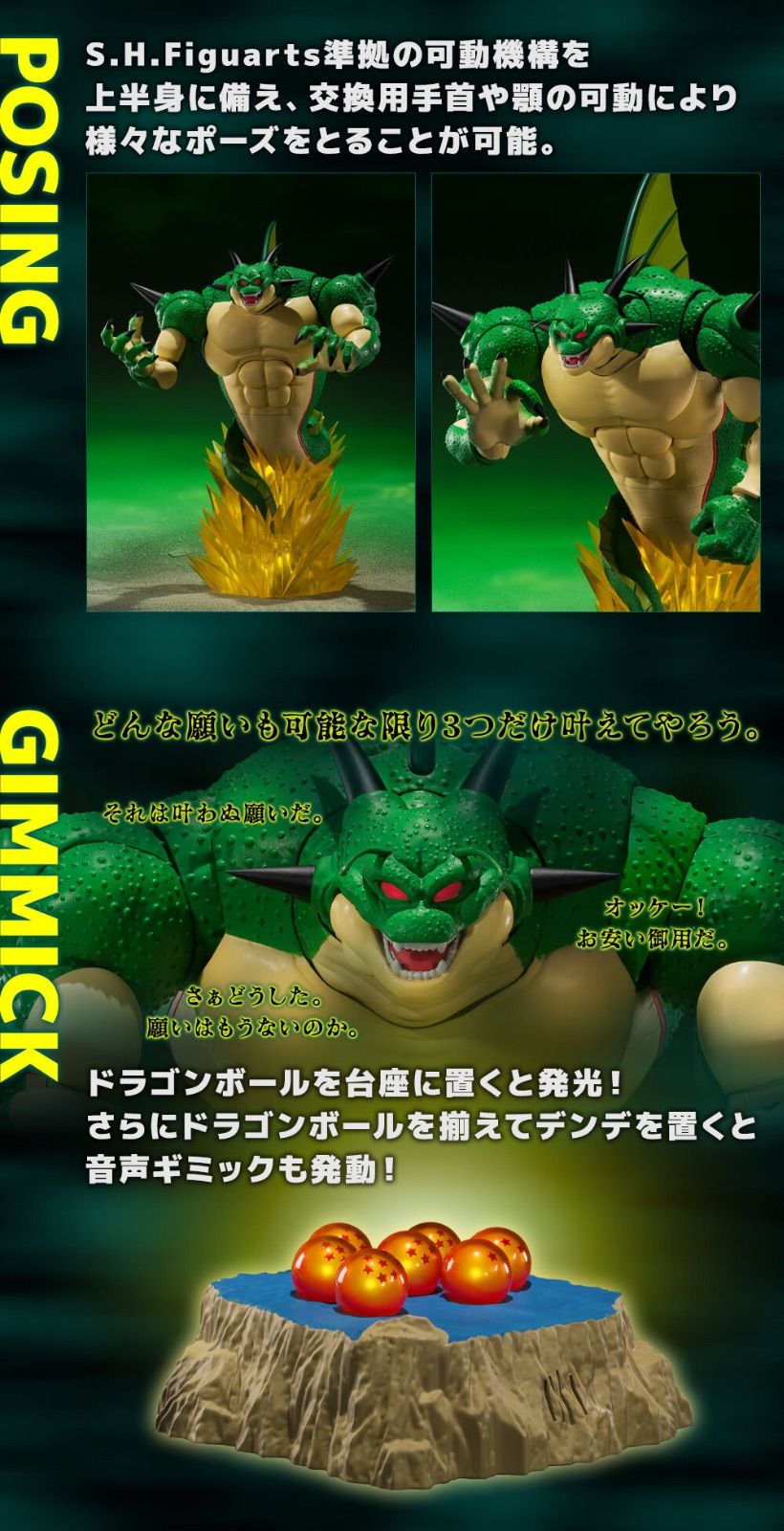 S.H.Figuarts ポルンガ＆デンデ 光るドラゴンボールセット-いでよ本場