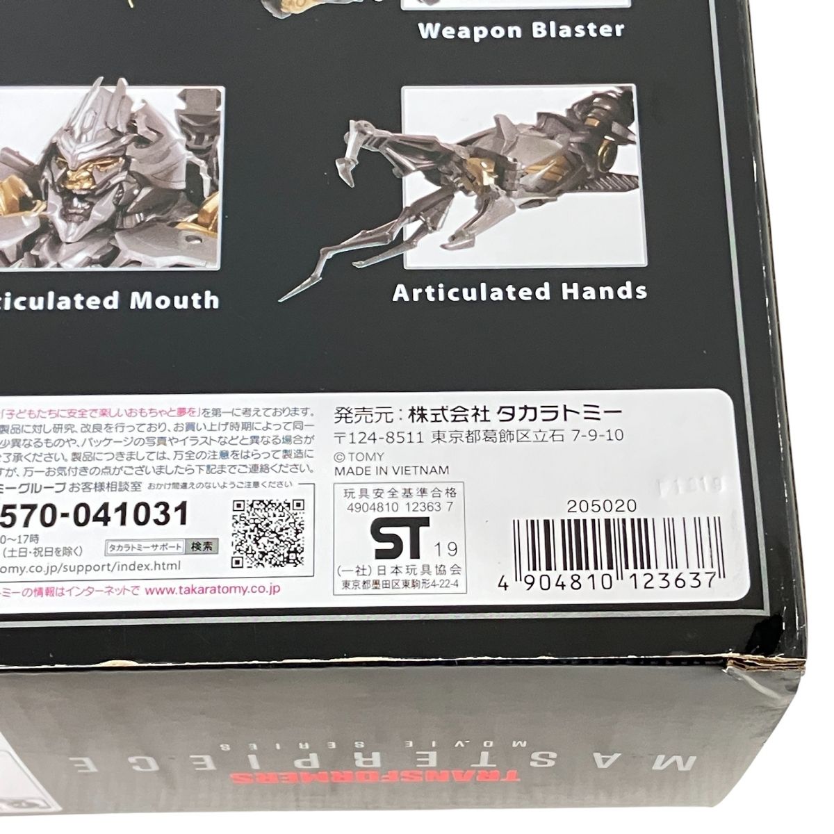 MPM-8 メガトロン