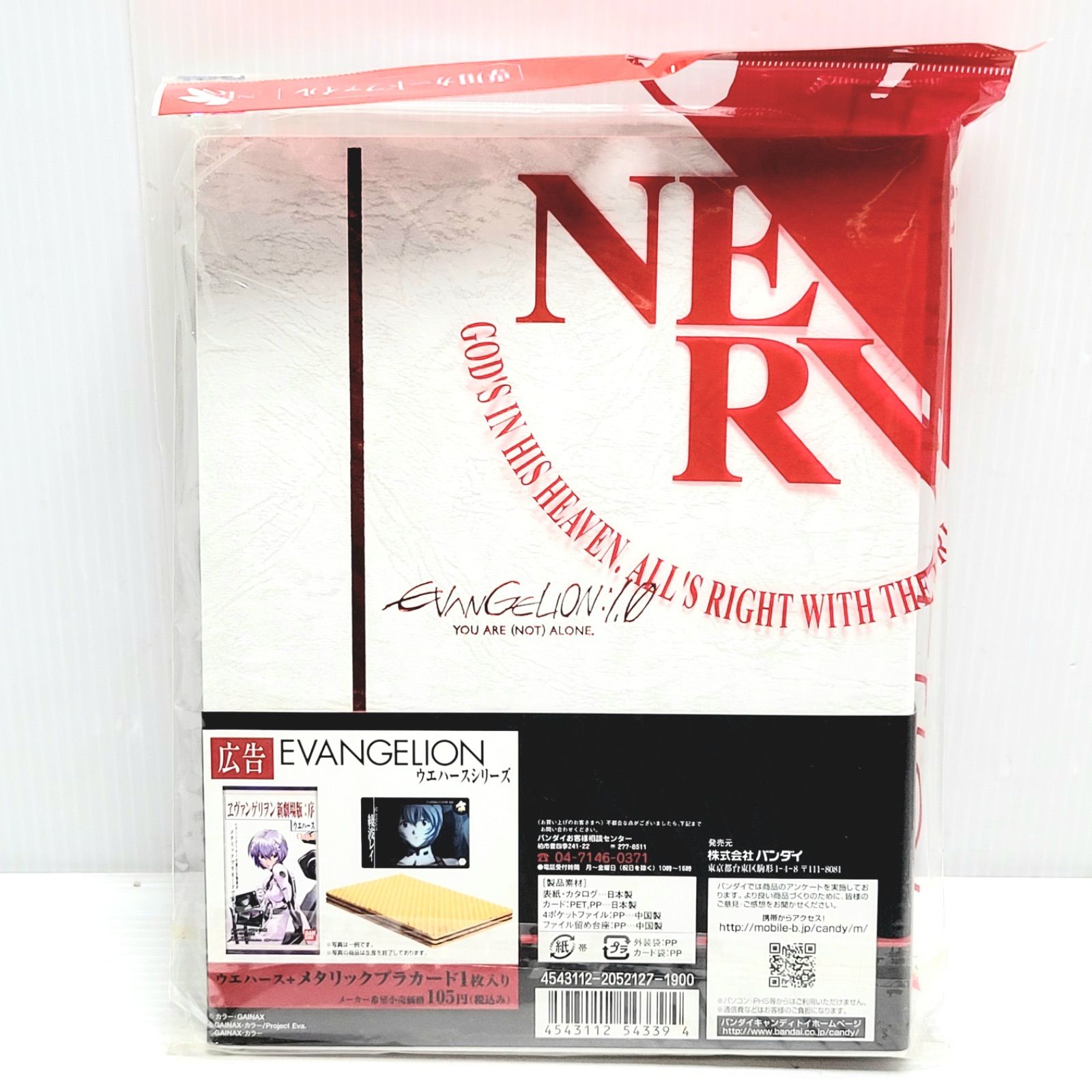 エヴァンゲリオンウエハース カードファイル