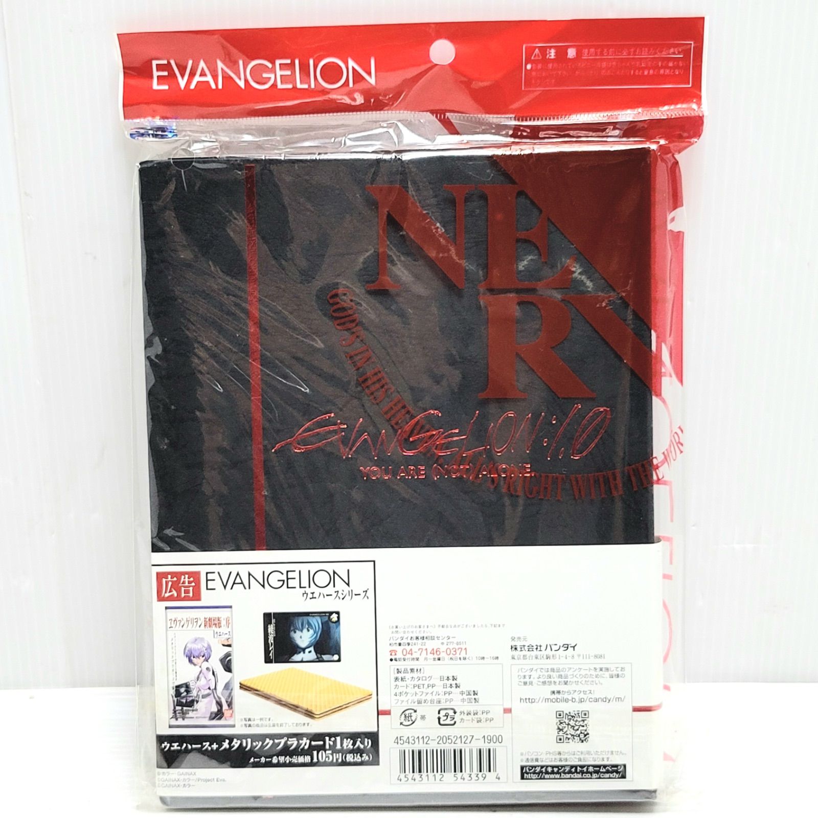 エヴァンゲリオンウエハース