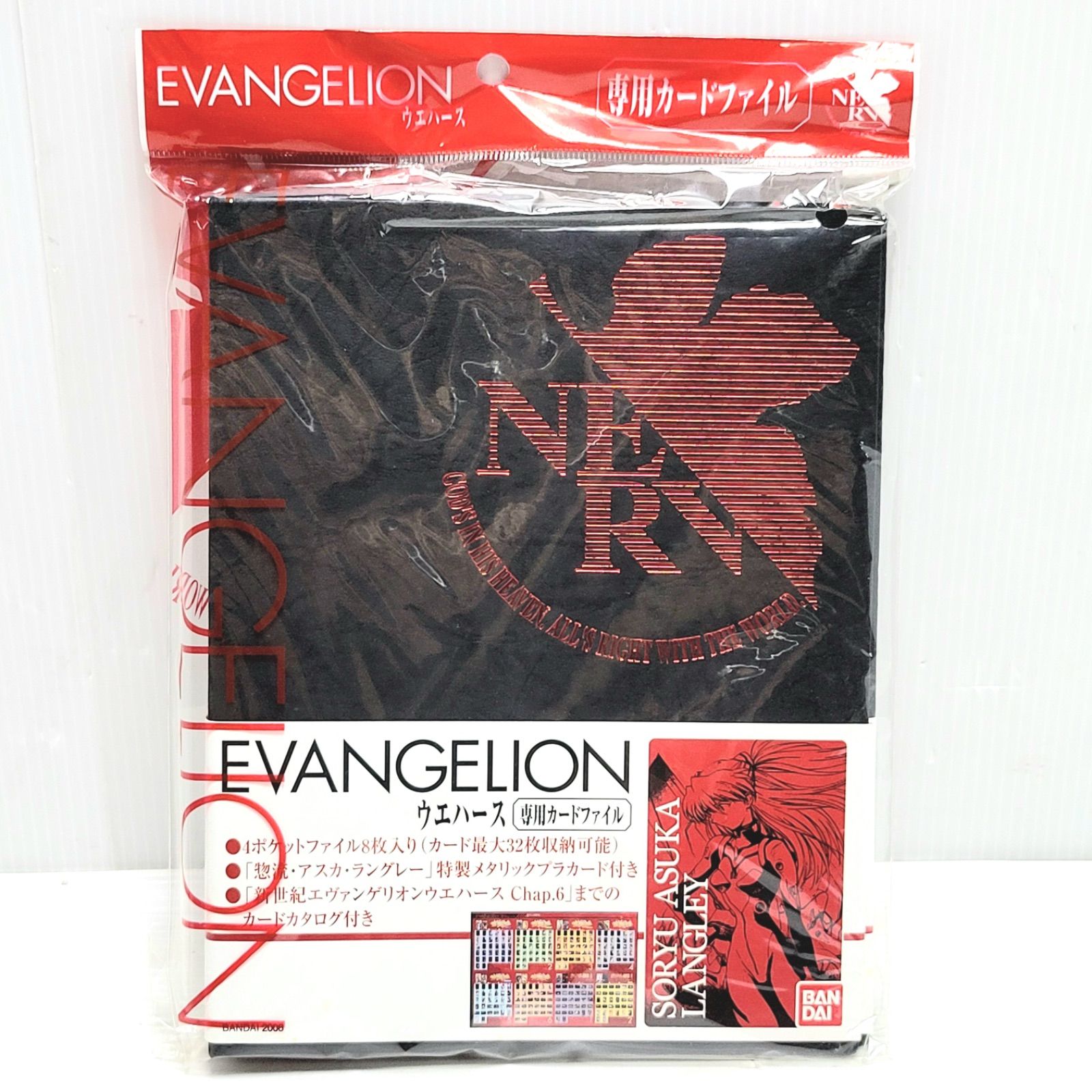 エヴァンゲリオンウエハース カードファイル 特製カードあり 内袋