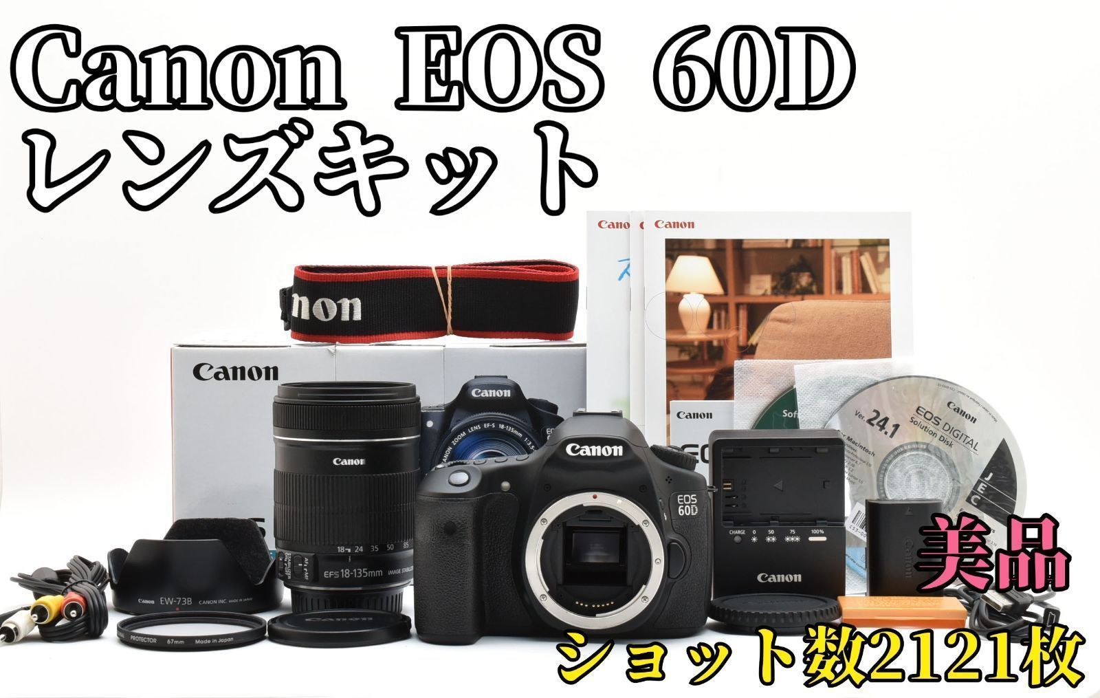 安心の動作 済み Canon EOS 60D EF-S 18-135mm IS レンズキット 充実の 完備 にもおすすめの一眼レフカメラ