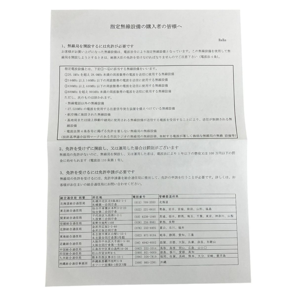KENWOOD ケンウッド KMC-55 スピーカーマイクロホン 無線機 ジャンク K10577924