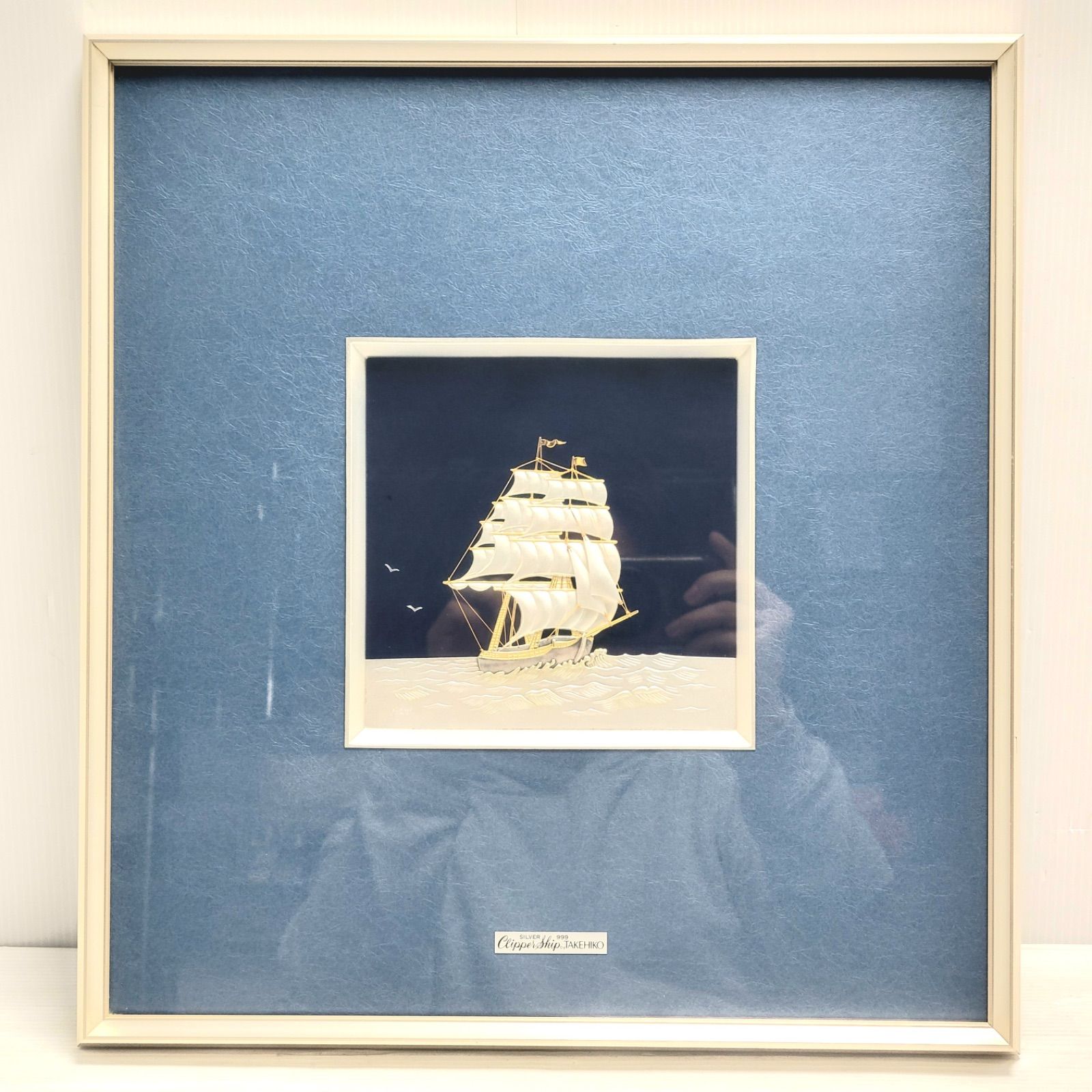 関武比古 帆船 純銀製 額入り レリーフ15x15cm