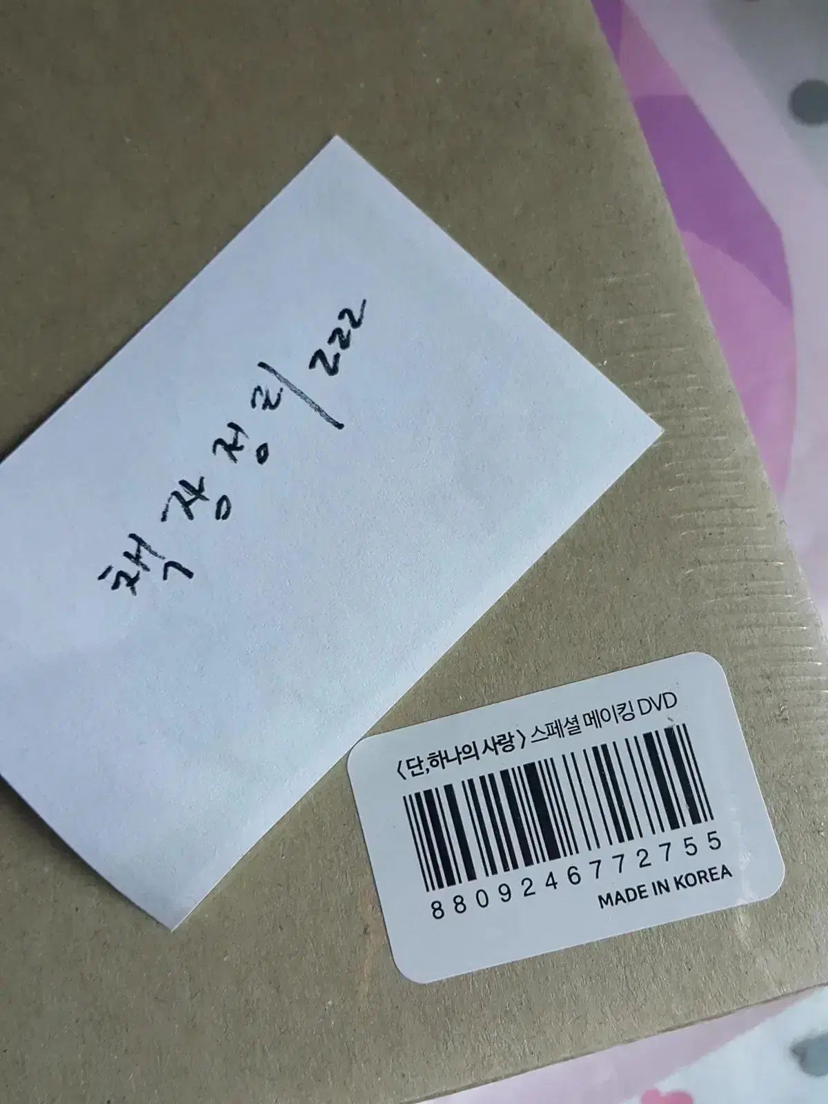 ドラマ केवळ 하나의 사랑 メイキングDVD シン ヘソン キム ミョンス KIM MYEONGSU