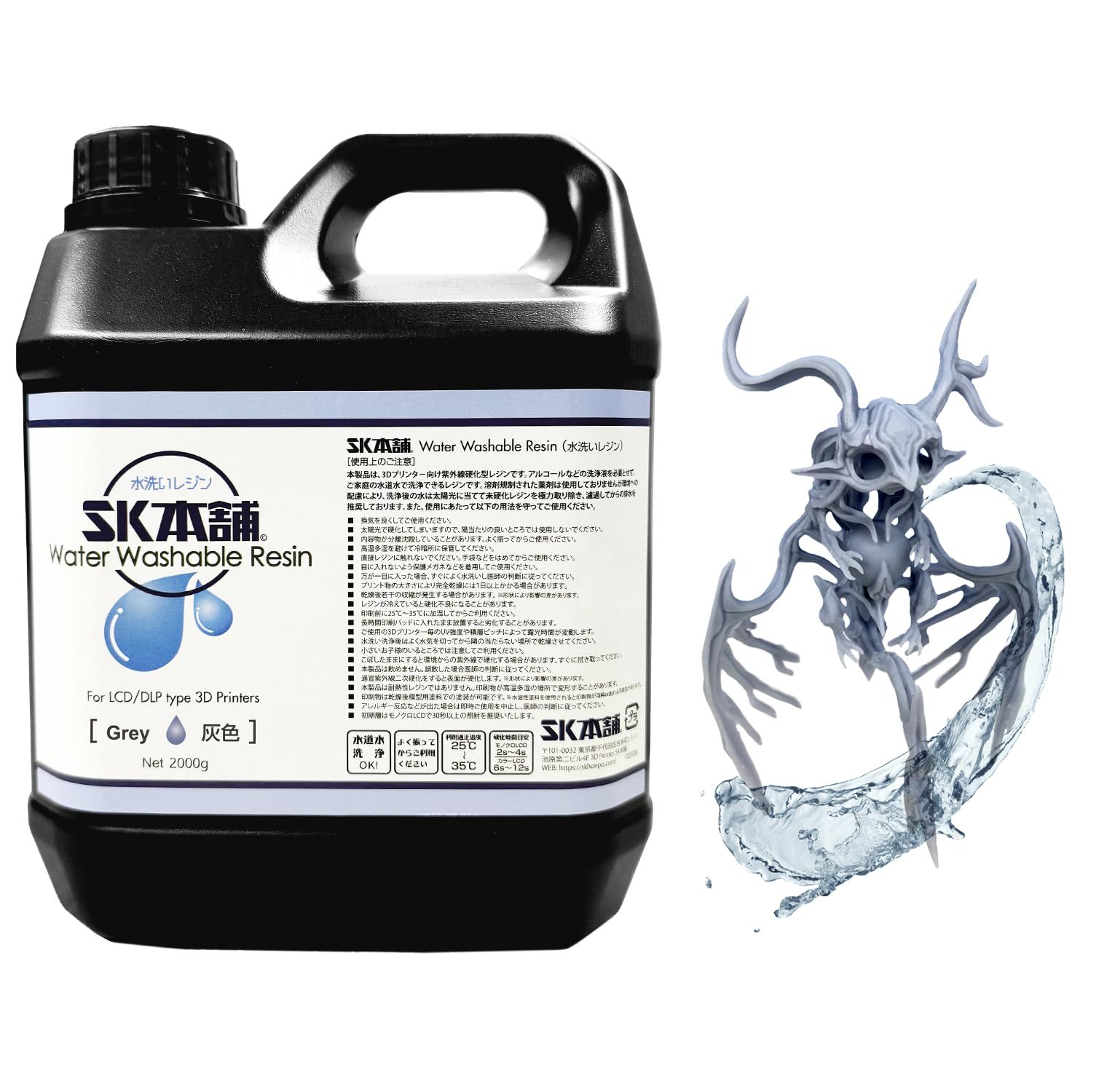 SK 3Dプリンター用 DLP 水洗いレジン2000g LCP 光造形 灰色 SK本舗