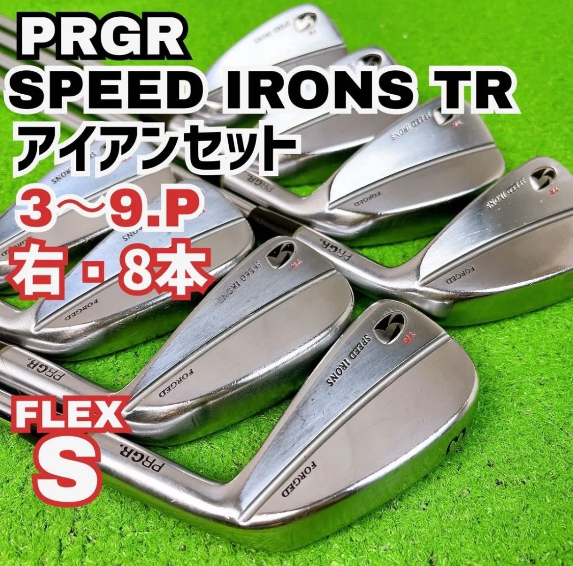プロギア スピード アイアンセット 3-P TR 8本セット 右打ち メンズ PRGR SPEED IRONS TR Dynamic G S200
