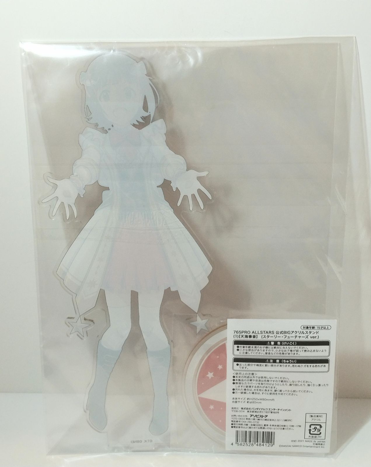 765PRO ALLSTARS 公式BIGアクリルスタンド 天海春香 スターリー
