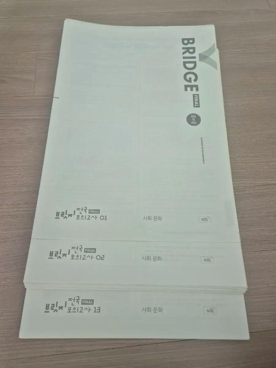 2026 社会文化 模擬試験 時代人材 社文 模擬試験 13回分