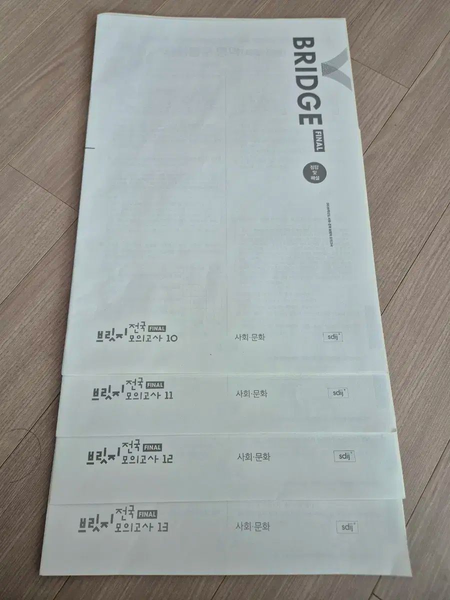 2026 社会文化 模擬試験 時代人材 社文 模擬試験 4回分