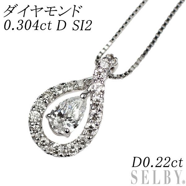 販売売れ済 【宝石屋本舗】0.304ct D-SI2-Good 天然ダイヤモンド PT900 