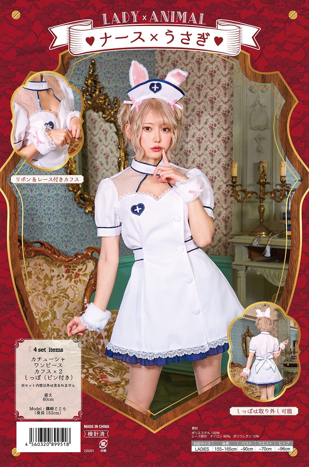 レディース コスプレ