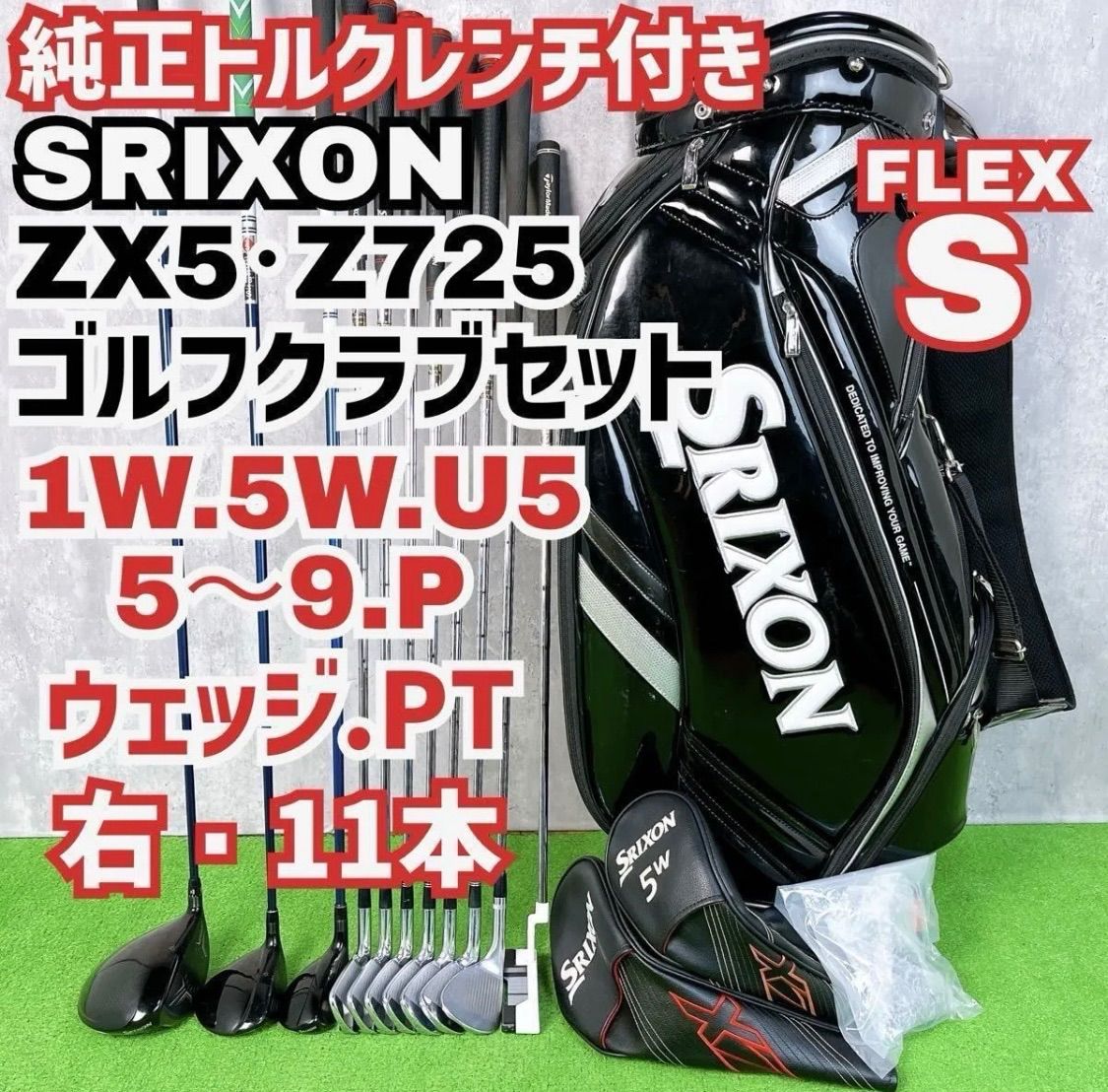 メンズ スリクソン ZX5 Z725 ゴルフクラブセット 右打ち 11本 レンチ付き SRIXON